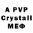A PVP мука C Dopeless