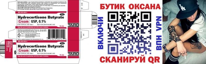 Бутират бутик где продают наркотики Руза