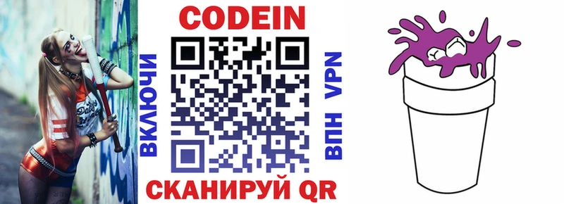 Кодеин напиток Lean (лин)  Руза 